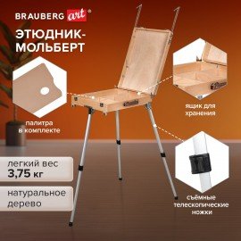 Этюдник из бука, 47х33х8,5 см, высота холста до 60 см, ножки алюминий 78 см, BRAUBERG ART, 192268
