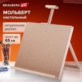 Мольберт настольный из липы, регулируемый верхний держатель, 68х45х38 см, BRAUBERG ART DEBUT, 192340