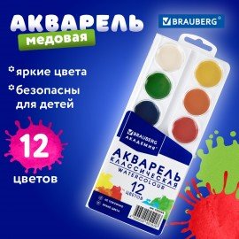 Краски акварельные BRAUBERG 12 цветов "АКАДЕМИЯ КЛАССИЧЕСКАЯ", медовые, круглые кюветы, 192554