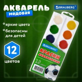Краски акварельные BRAUBERG 12 цветов "Футбол", медовые, круглые кюветы, 192565