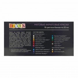 Краски акриловые матовые "Декола", 18 цветов по 20 мл, в банках, 143412150