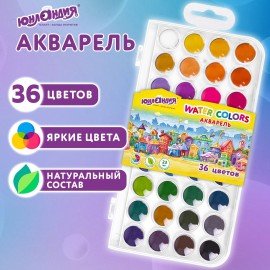 Краски акварельные ЮНЛАНДИЯ "ДОМИКИ" 36 цветов, круглые кюветы 23 мм, пенал, 192633