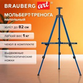 Мольберт тренога металл телескопический синий 117х166х94 см, чехол, BRAUBERG ART BASIC, 192751