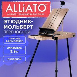 Этюдник мольберт облегченный, холст до 82 см, натуральное дерево, ALLIATO (АЛЛИАТО), 192754