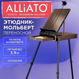 Этюдник мольберт облегченный, холст до 82 см, коричневый, ALLIATO (АЛЛИАТО), 192756