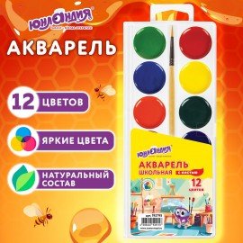 Краски акварельные ЮНЛАНДИЯ "ШКОЛЬНЫЕ", 12 цветов, медовые, КИСТЬ в комплекте, пластиковый пенал, 192795