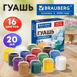 Гуашь для школ и художественных училищ BRAUBERG "ART ПЕЙЗАЖ", 16 цветов по 20 мл, 192819