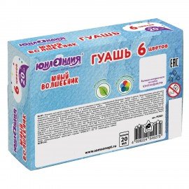 Гуашь ЮНЛАНДИЯ "ЮНЫЙ ВОЛШЕБНИК" NEW, 6 цветов по 20 мл, 192821