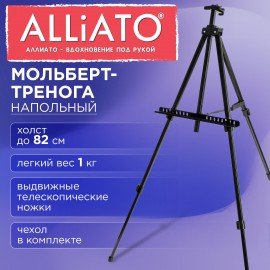 Мольберт-тренога металлический переносной, телескопический 110х166х91см, чехол, ALLIATO, 192844