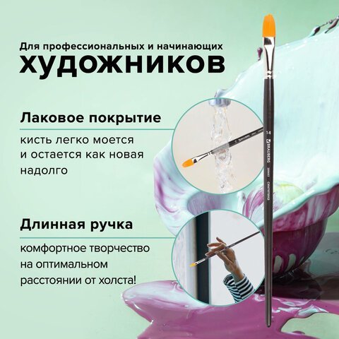 Кисть художественная проф. BRAUBERG ART CLASSIC, синтетика жесткая, овальная, № 14, длинная ручка, 200683