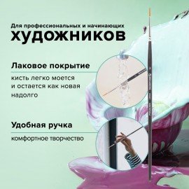Кисть художественная проф. BRAUBERG ART CLASSIC, синтетика мягкая под колонок, кругл, № 2, кор руч, 200687