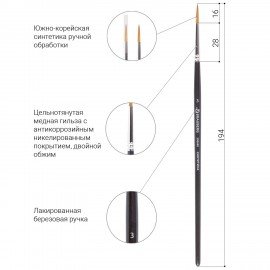 Кисть художественная проф. BRAUBERG ART CLASSIC, синтетика мягкая под колонок, кругл, № 3, кор руч, 200688