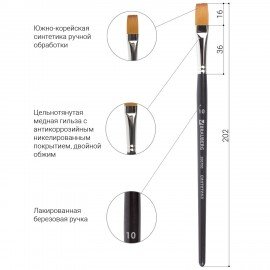 Кисть художественная проф. BRAUBERG ART CLASSIC, синтетика мягкая под колонок, плоск, № 10, кор руч, 200700