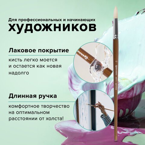 Кисть художественная профессиональная BRAUBERG ART CLASSIC, щетина, круглая, № 12, длинная ручка, 200712