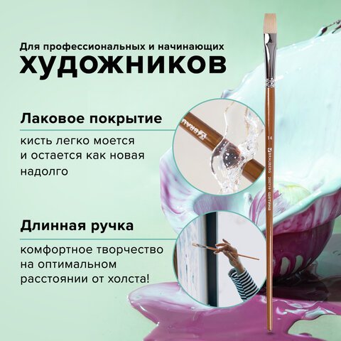 Кисть художественная профессиональная BRAUBERG ART CLASSIC, щетина, плоская, № 14, длинная ручка, 200719
