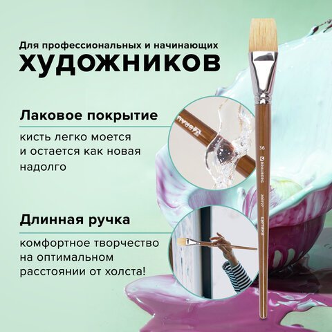 Кисть художественная профессиональная BRAUBERG ART CLASSIC, щетина, плоская, № 36, длинная ручка, 200727
