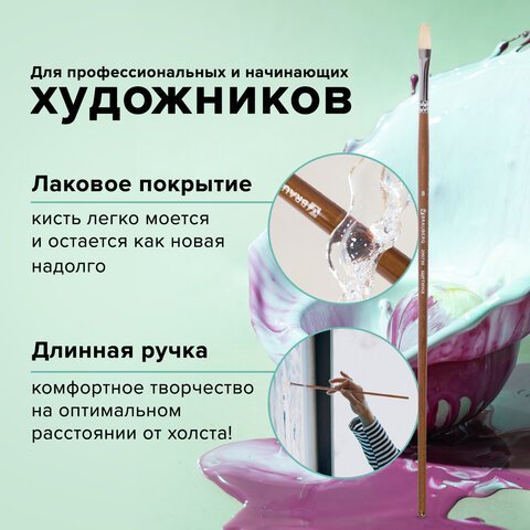 Кисть художественная профессиональная BRAUBERG ART CLASSIC, щетина, овальная, № 8, длинная ручка, 200730