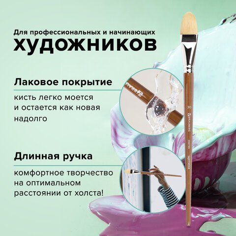 Кисть художественная профессиональная BRAUBERG ART CLASSIC, щетина, овальная, № 30, длинная ручка, 200740