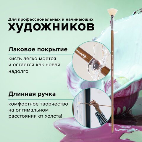 Кисть художественная профессиональная BRAUBERG ART CLASSIC, щетина, веерная, № 4, длинная ручка, 200743