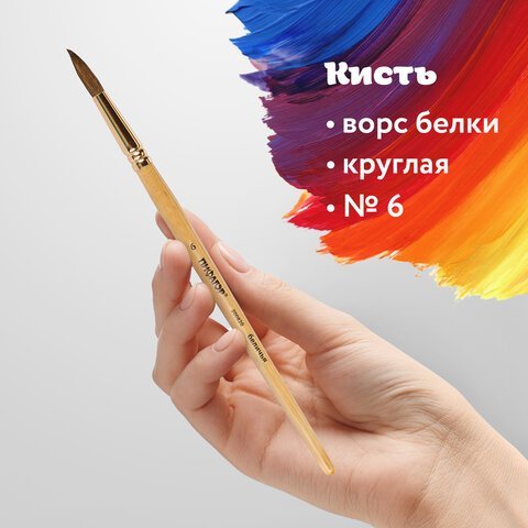 Кисть ПИФАГОР, БЕЛКА, круглая, № 6, деревянная лакированная ручка, с колпачком, пакет с подвесом, 200820