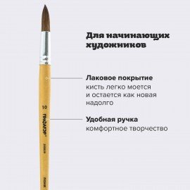 Кисть ПИФАГОР, ПОНИ, круглая, № 10, деревянная лакированная ручка, колпачок, пакет с подвесом, 200839