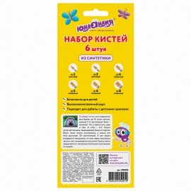 Кисти ЮНЛАНДИЯ, набор 6 шт. (СИНТЕТИКА: круглые № 2, 3; плоские № 4, 5, 6, 8), блистер с европодвесом, 200890