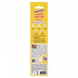 Кисти ЮНЛАНДИЯ, набор 5 шт. (СИНТЕТИКА: круглые № 1, 2, 5; плоские № 5, 8), блистер с европодвесом, 200894