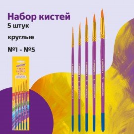 Кисти ЮНЛАНДИЯ, набор 5 шт. (СИНТЕТИКА: круглые № 1, 2, 3, 4, 5), блистер с европодвесом, 200895