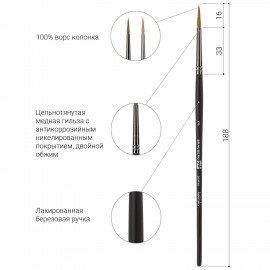 Кисть художественная проф. BRAUBERG ART CLASSIC, колонок, круглая, № 3, короткая ручка, 200932
