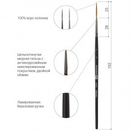 Кисть художественная проф. BRAUBERG ART CLASSIC, колонок, лайнер, № 1, короткая ручка, 200942