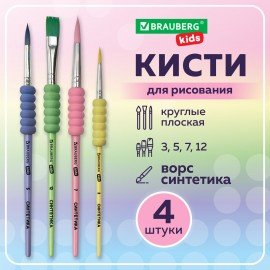 Кисти c EVA вставкой НАБОР 4шт (синтетика круглые 3,5,7; плоская 12), блистер, BRAUBERG KIDS, 201094