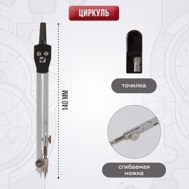 Готовальня BRAUBERG "Architect", 2 предмета: циркуль 140 мм со сгибаемой ножкой, точилка, пенал с подвесом, 210322