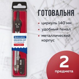 Готовальня BRAUBERG "Architect", 2 предмета: циркуль 140 мм со сгибаемой ножкой, точилка, пенал с подвесом, 210322