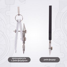 Готовальня BRAUBERG "Architect", 7 предметов: циркуль + кронциркуль с рейсфедором, рейсфедер + держатель, 2 вставки, грифель, 210346