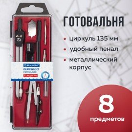 Готовальня BRAUBERG "Architect", 8 предметов: циркуль + кронциркуль, вставки + держатель, отвёртка, точилка, грифель, 210659