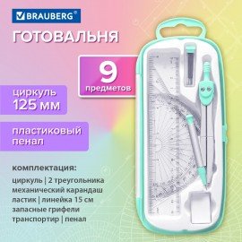 Готовальня BRAUBERG SCHOOL KIT, 9 предметов, циркуль 125 мм, чертежные принадлежности, мятный цвет, 210716