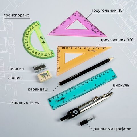 Набор чертежный GLOBUS с циркулем 125 мм, 9 предметов, пластиковый пенал с европодвесом, НЧ9-30-60