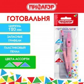 Готовальня ПИФАГОР, 2 предмета: циркуль 120 мм, запасные грифели, пенал, ассорти, 210861