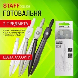 Готовальня STAFF, 2 предмета: циркуль 120 мм, запасные грифели, пластиковый пенал, дисплей, 210862