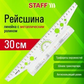 Линейка с роликом (рейсшина) 30 см, металлический ролик, картонная коробка, STAFF, 210870