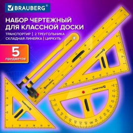Набор чертежный для классной доски Compact (2 треугольника, транспортир, циркуль, складная линейка 100см), BRAUBERG, 210871, 210872