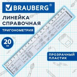 Линейка пластиковая 20 см BRAUBERG, справочная, тригонометрия, 210898