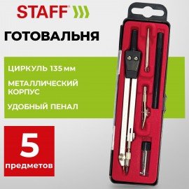 Готовальня STAFF SCHOOL, 5 предметов: циркуль 135 мм, 2 вставки, держатель, запасные грифели, 210935