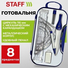 Готовальня STAFF, 8 предметов: циркуль 125 мм, чертежные принадлежности, синий цвет, 210945