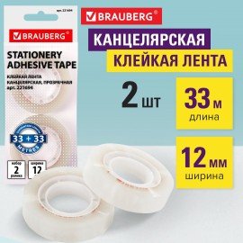 Клейкие ленты 12 мм х 33 м канцелярские BRAUBERG, комплект 2 шт., прозрачные, гарантированная длина, европодвес, 221694