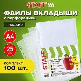 Папки-файлы перфорированные, А4, STAFF "STANDARD", КОМПЛЕКТ 100 шт., гладкие, 25 мкм, 224814