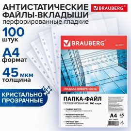 Папки-файлы перфорированные, А4, BRAUBERG "STANDARD", комплект 100 шт., гладкие, 45 мкм, 226831