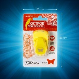 Дырокол фигурный "Бабочка", диаметр вырезной фигуры 16 мм, ОСТРОВ СОКРОВИЩ, 227154