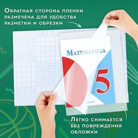 Пленка самоклеящаяся для учебников и книг, 45х30 см, комплект 10 шт., глянцевая, ПИФАГОР, 227202