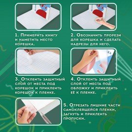 Пленка самоклеящаяся для учебников и книг, 45х30 см, комплект 10 шт., глянцевая, ПИФАГОР, 227202